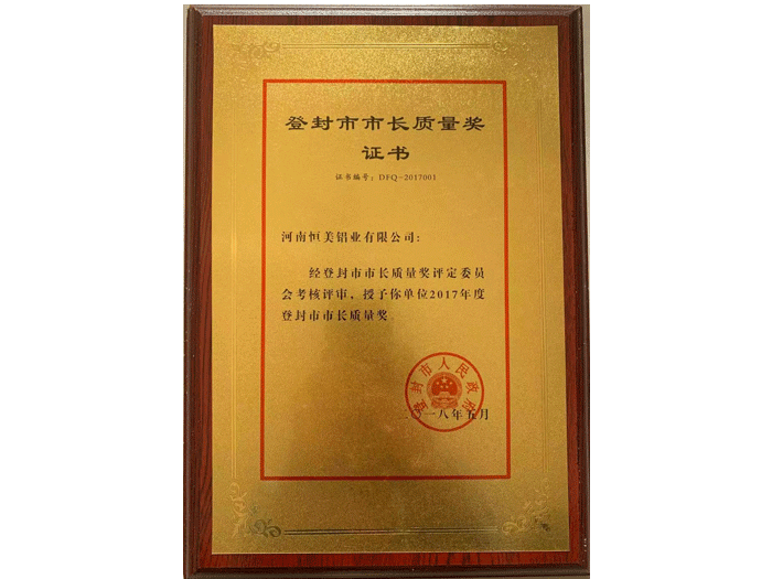 登封市市長質(zhì)量獎(jiǎng)證書.png